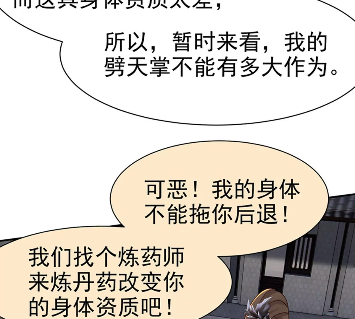 邪帝重生 - 第6話 想什麼來什麼(3/3) - 2