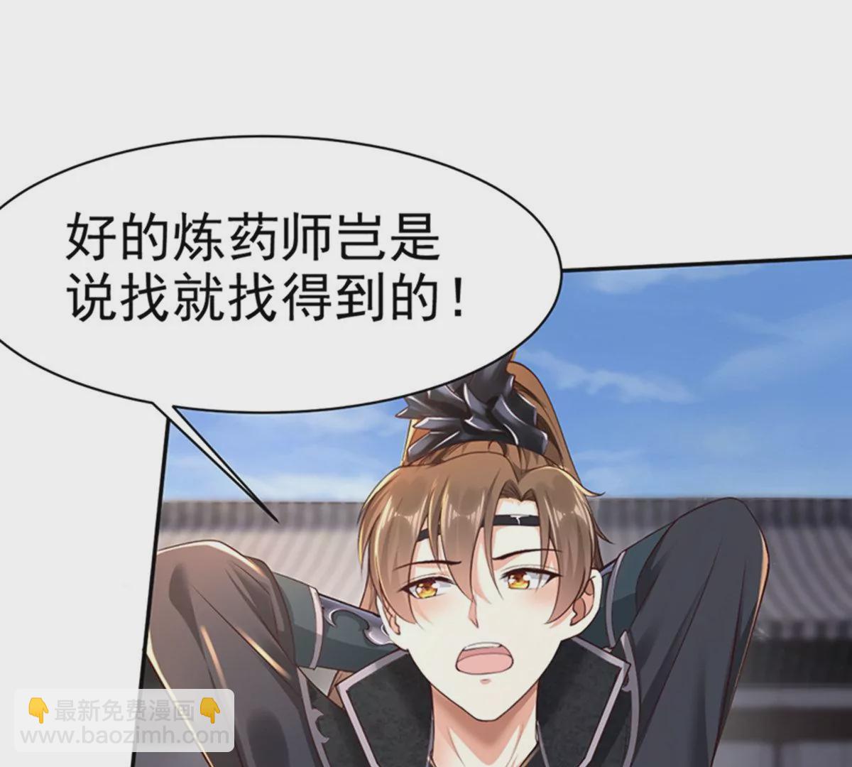 邪帝重生 - 第6話 想什麼來什麼(3/3) - 5