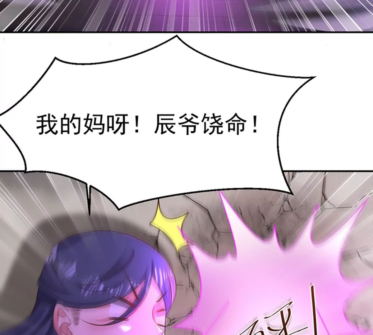 邪帝重生 - 第6話 想什麼來什麼(3/3) - 4