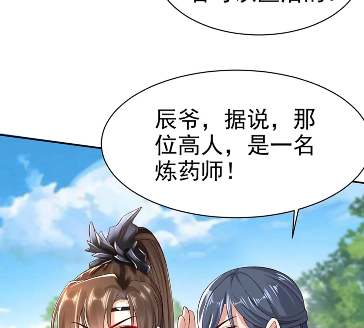 邪帝重生 - 第6話 想什麼來什麼(3/3) - 4