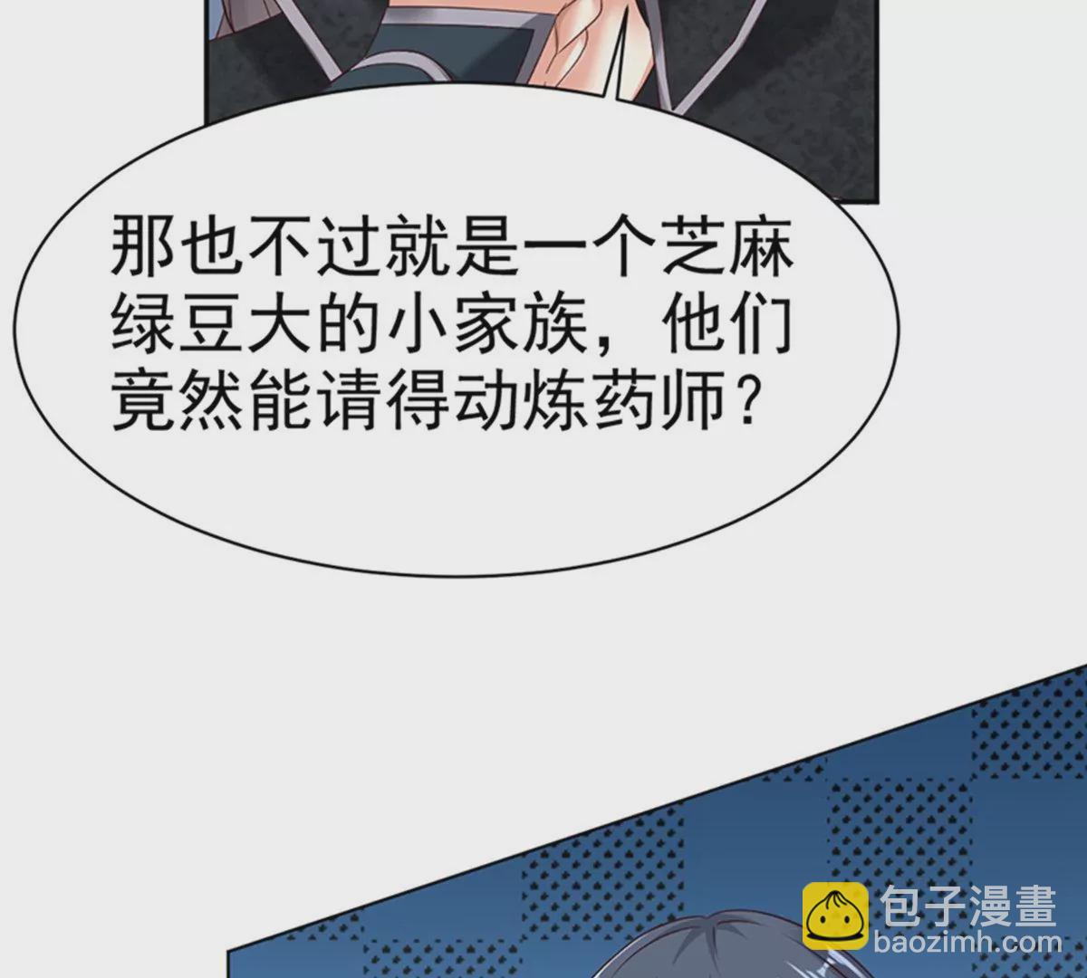 邪帝重生 - 第6話 想什麼來什麼(3/3) - 7