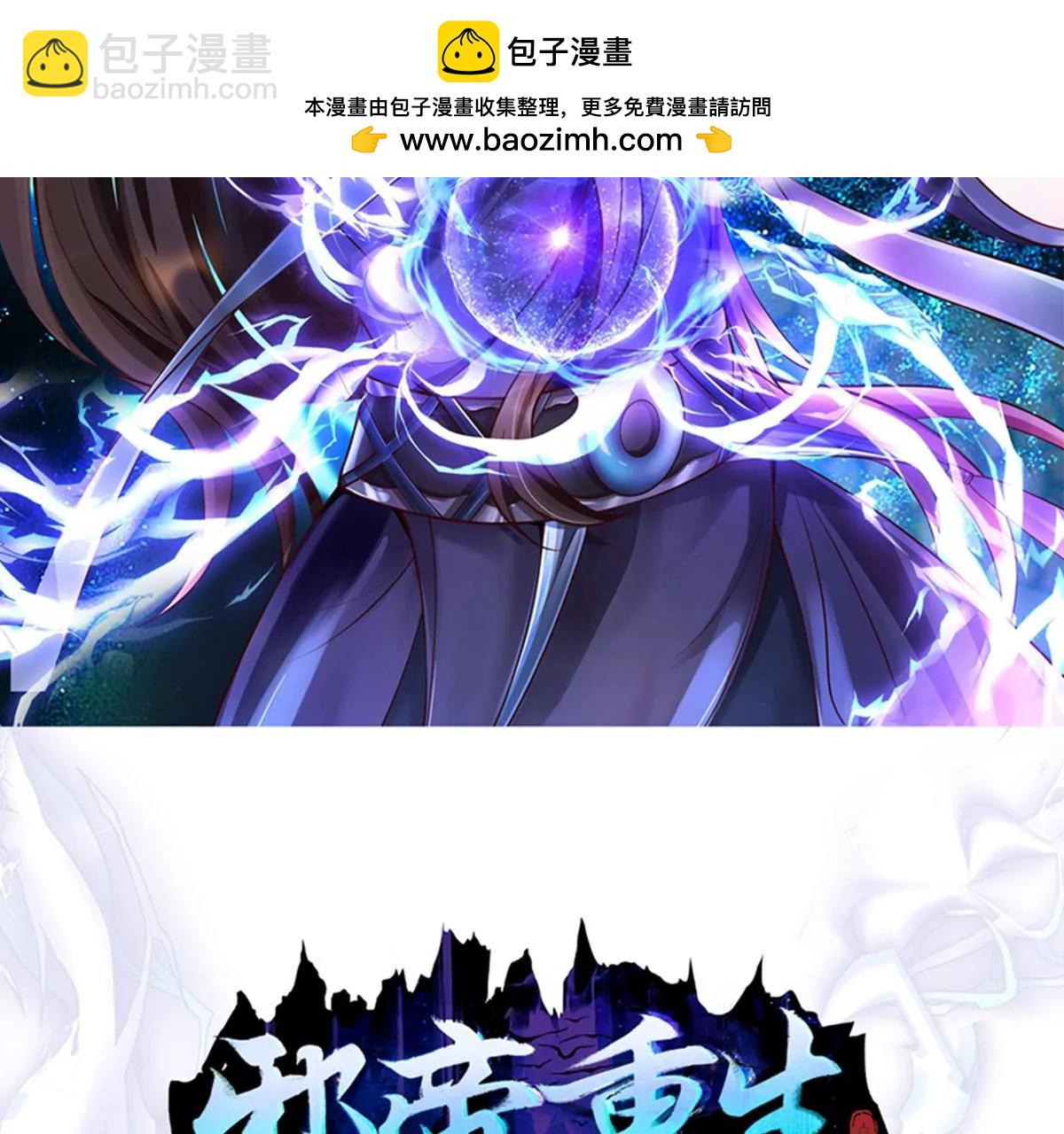 邪帝重生 - 第6話 想什麼來什麼(1/3) - 2