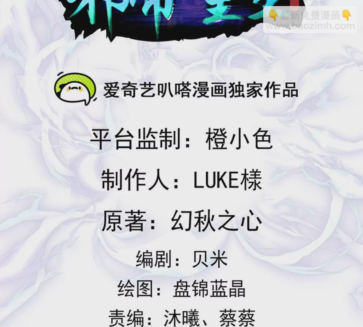 邪帝重生 - 第6話 想什麼來什麼(1/3) - 3