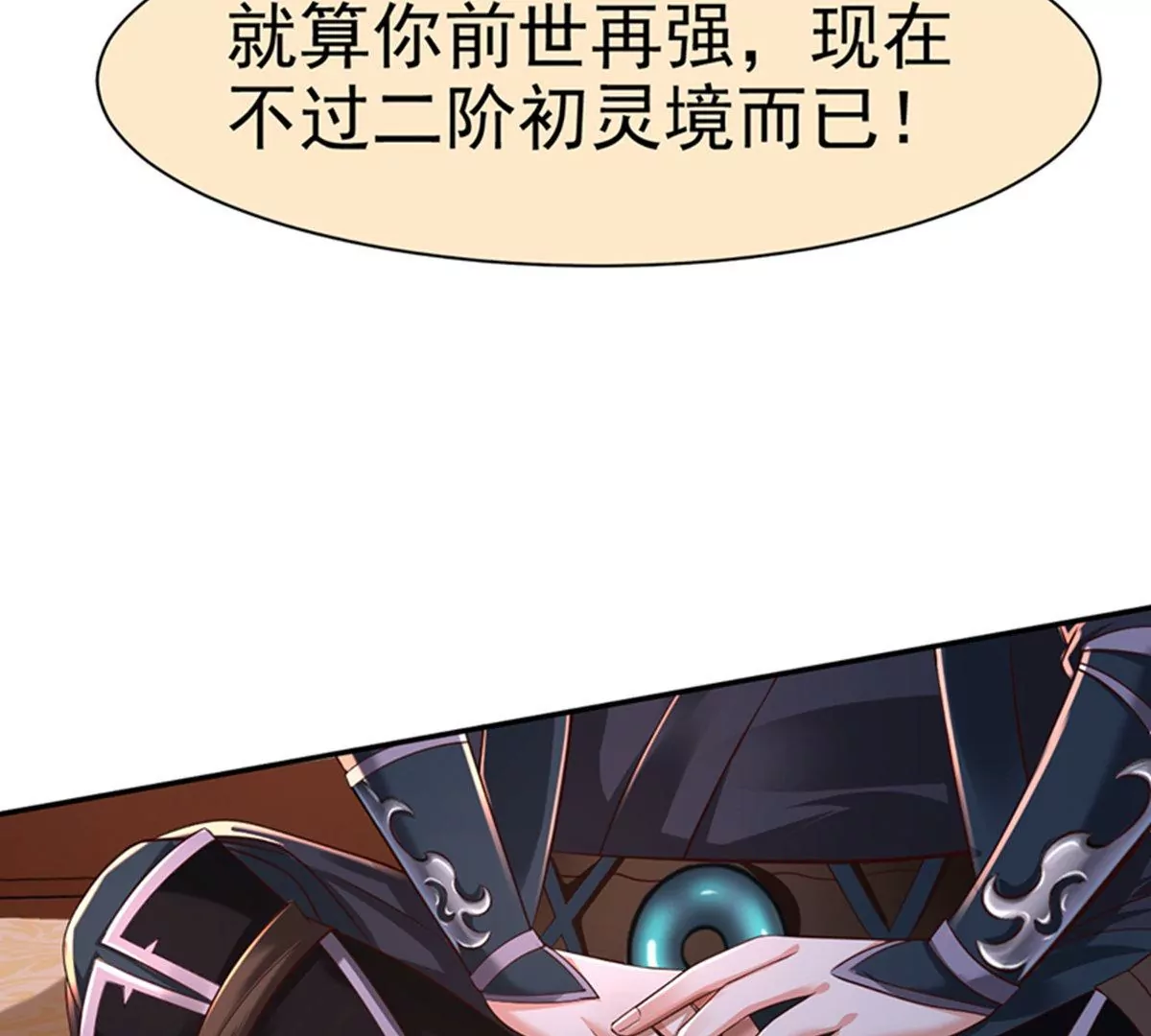 邪帝重生 - 第6話 想什麼來什麼(2/3) - 2