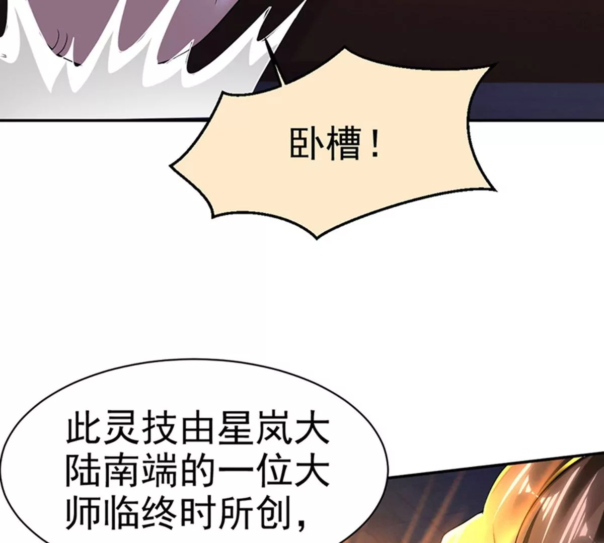 邪帝重生 - 第6話 想什麼來什麼(2/3) - 2