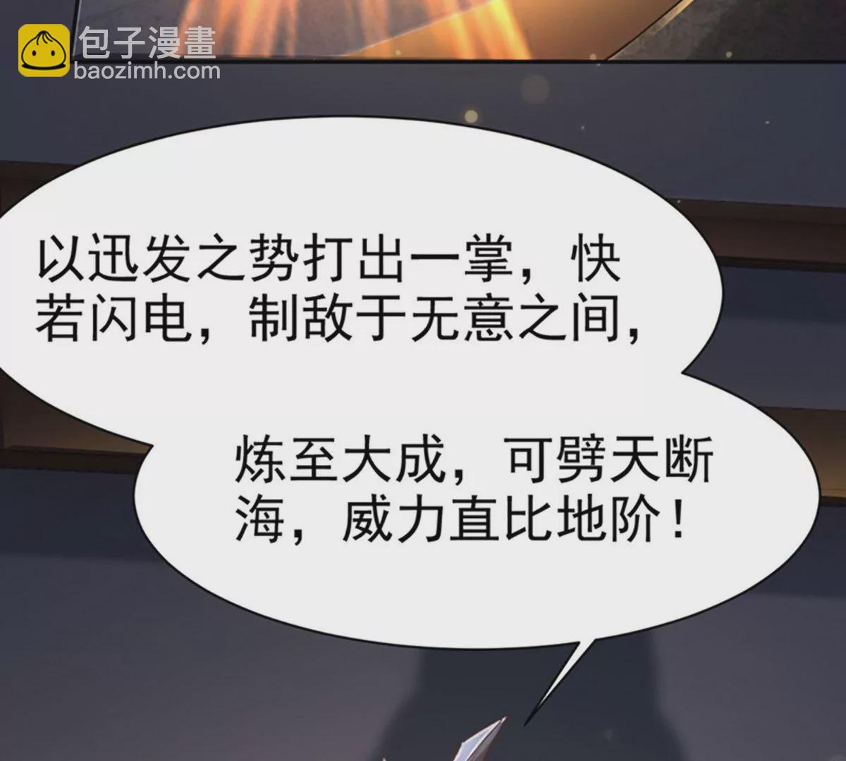 邪帝重生 - 第6話 想什麼來什麼(2/3) - 4