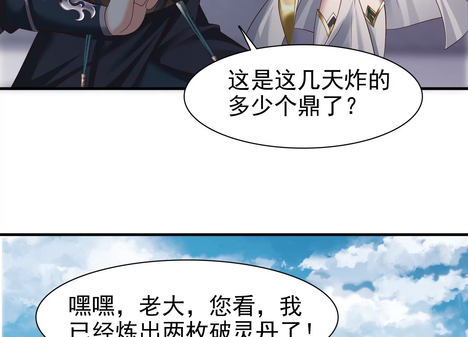 邪帝重生 - 第8話 我家破壞神就是這麼厲害(3/4) - 1