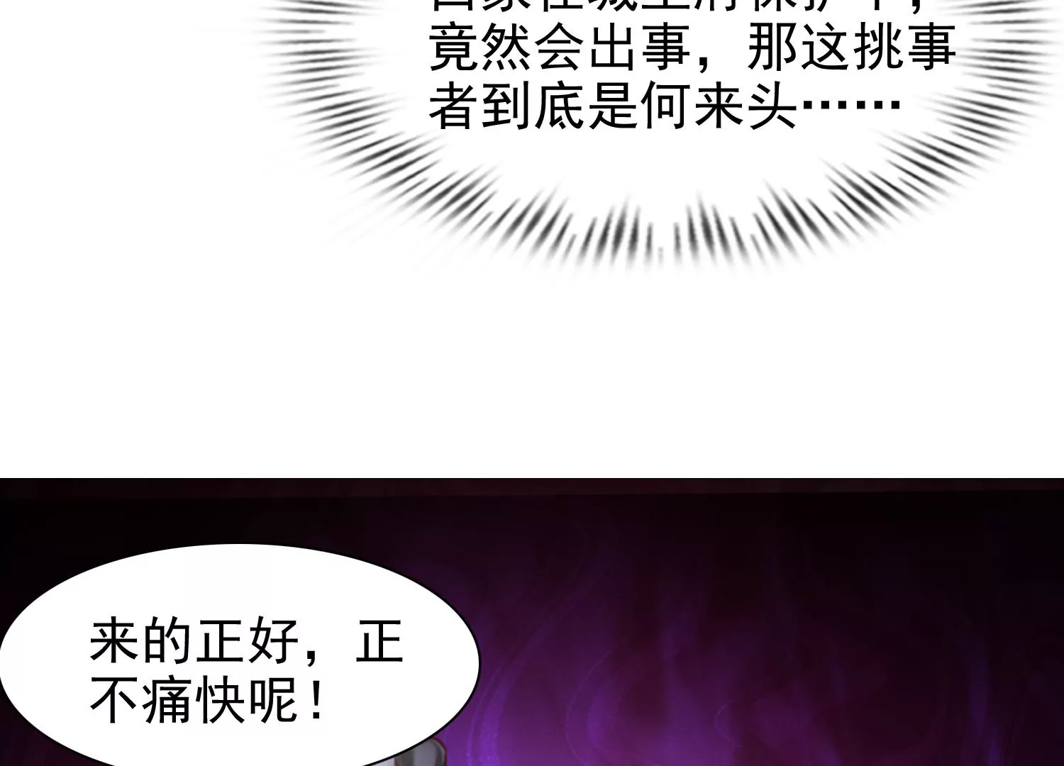 邪帝重生 - 第8話 我家破壞神就是這麼厲害(4/4) - 1