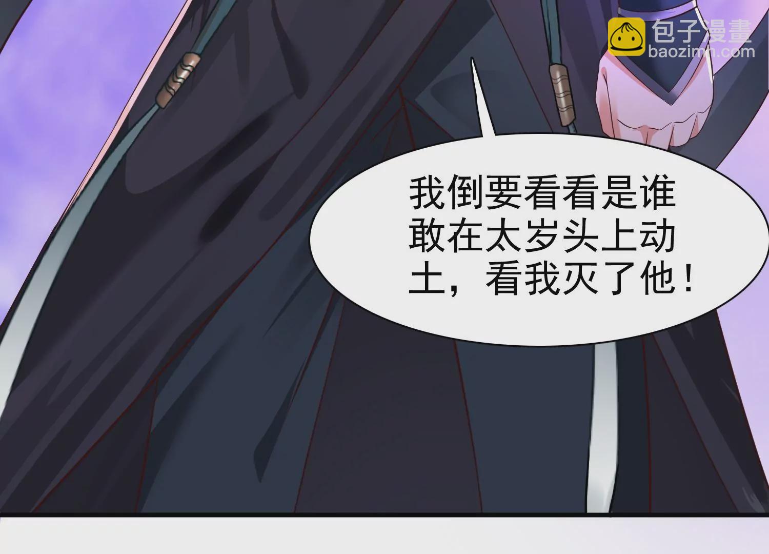 邪帝重生 - 第8話 我家破壞神就是這麼厲害(4/4) - 1