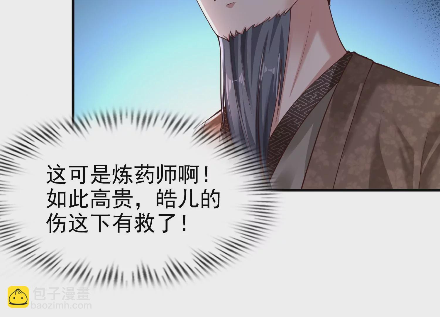 邪帝重生 - 第8話 我家破壞神就是這麼厲害(1/4) - 2