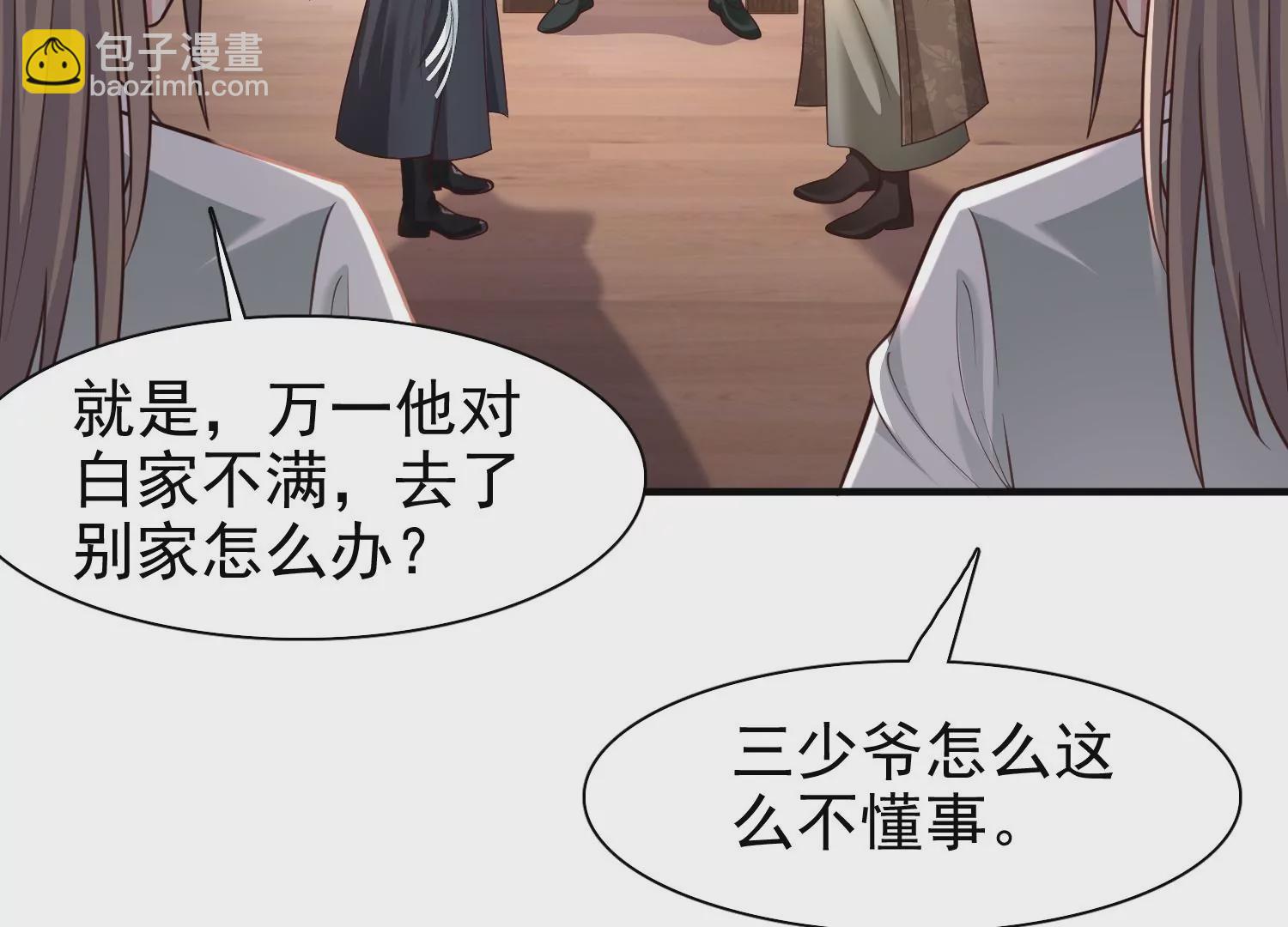 邪帝重生 - 第8話 我家破壞神就是這麼厲害(1/4) - 3