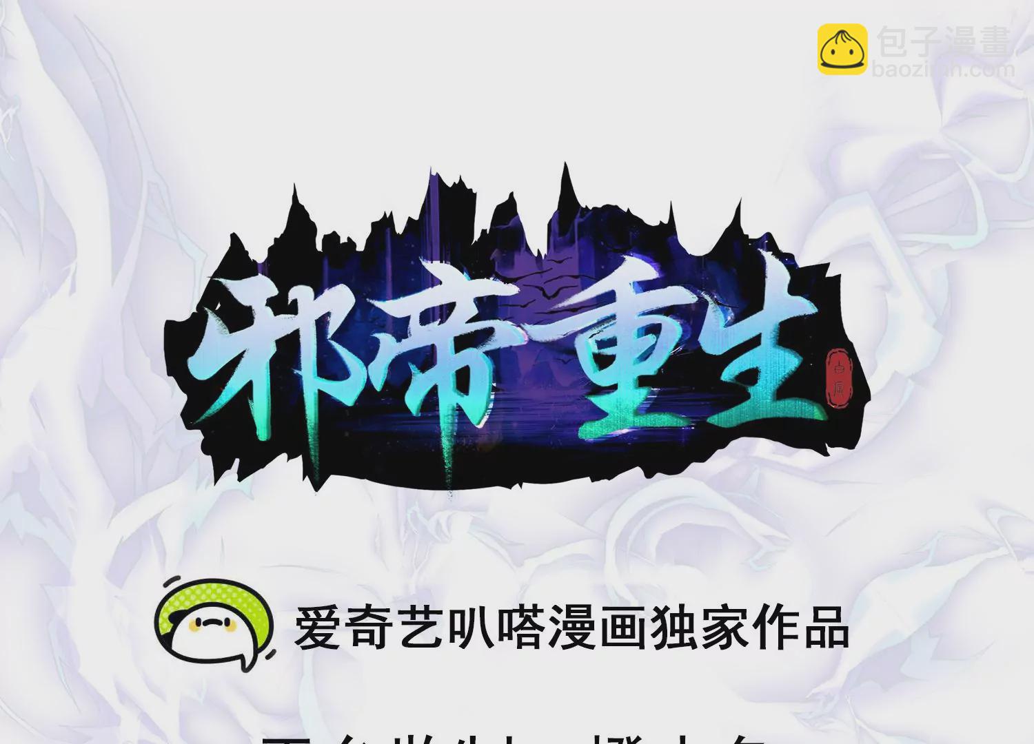 邪帝重生 - 第8話 我家破壞神就是這麼厲害(1/4) - 3