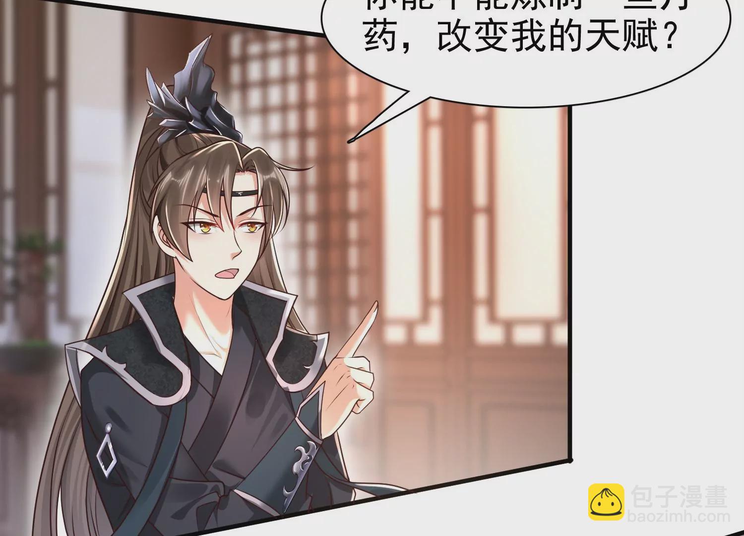 邪帝重生 - 第8話 我家破壞神就是這麼厲害(1/4) - 3