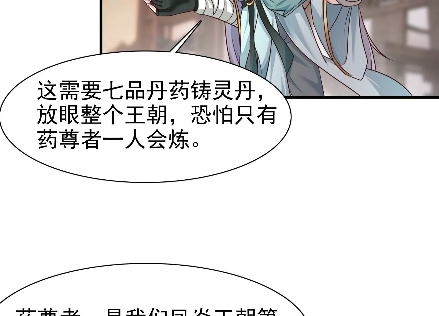 邪帝重生 - 第8話 我家破壞神就是這麼厲害(1/4) - 5