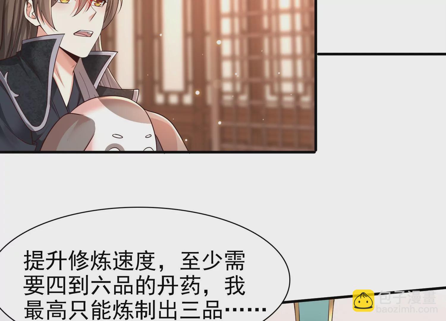 邪帝重生 - 第8話 我家破壞神就是這麼厲害(2/4) - 8