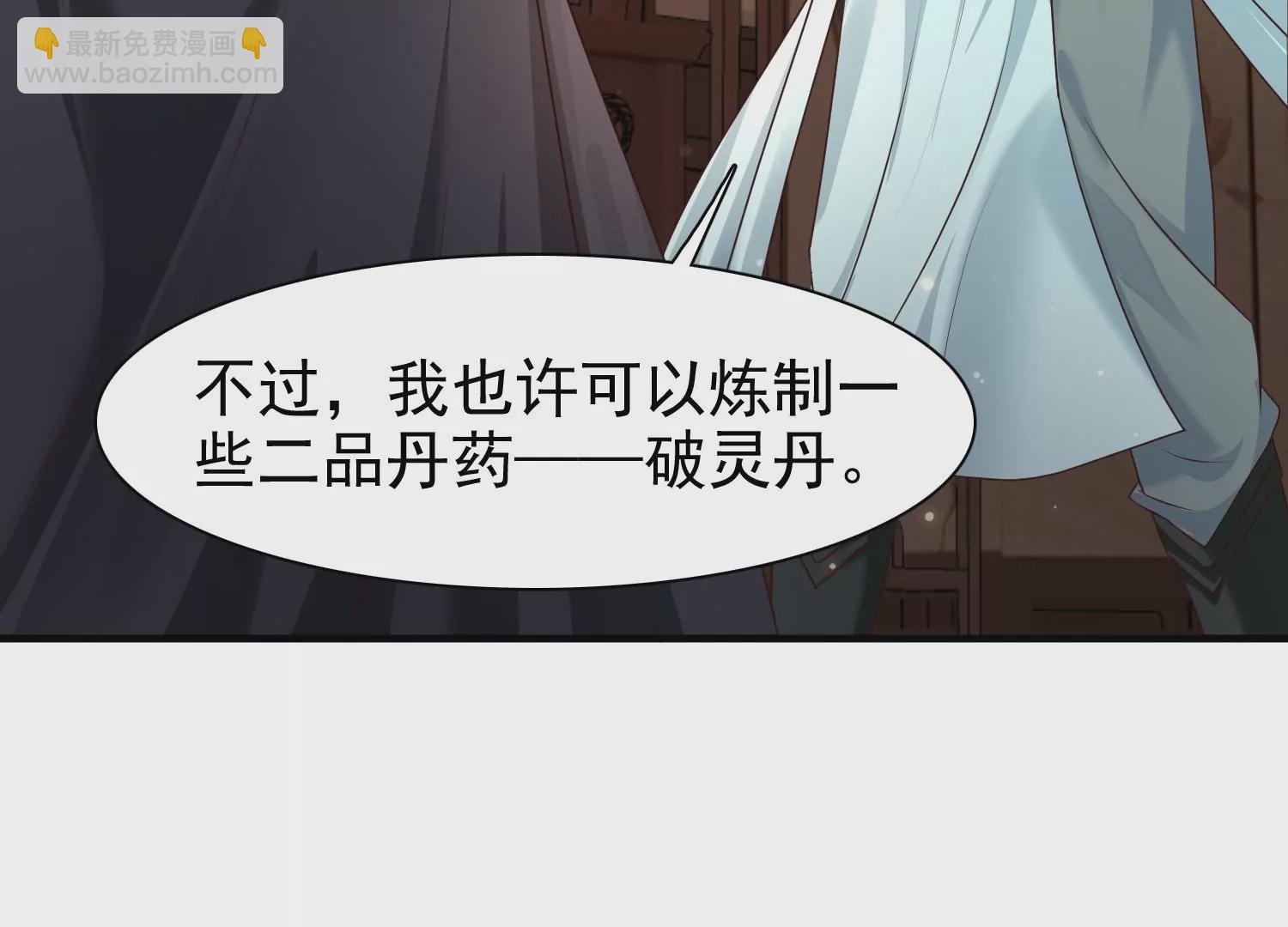 邪帝重生 - 第8話 我家破壞神就是這麼厲害(2/4) - 4