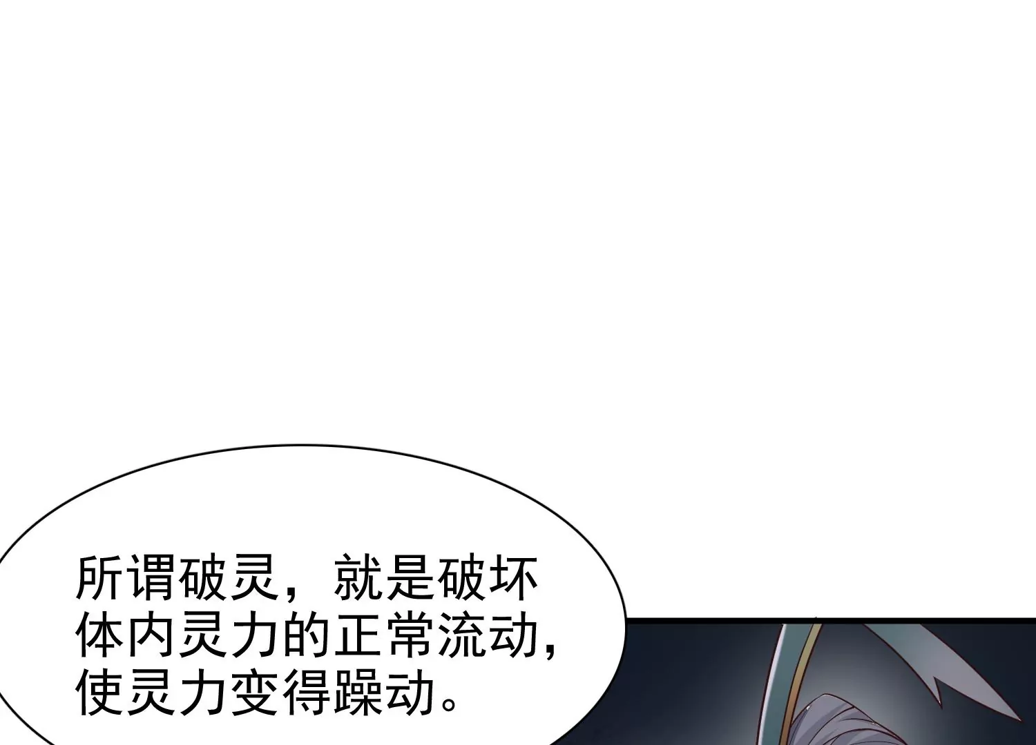 邪帝重生 - 第8話 我家破壞神就是這麼厲害(2/4) - 5