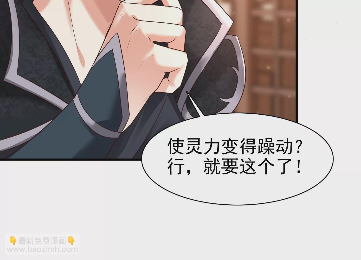 邪帝重生 - 第8話 我家破壞神就是這麼厲害(2/4) - 1