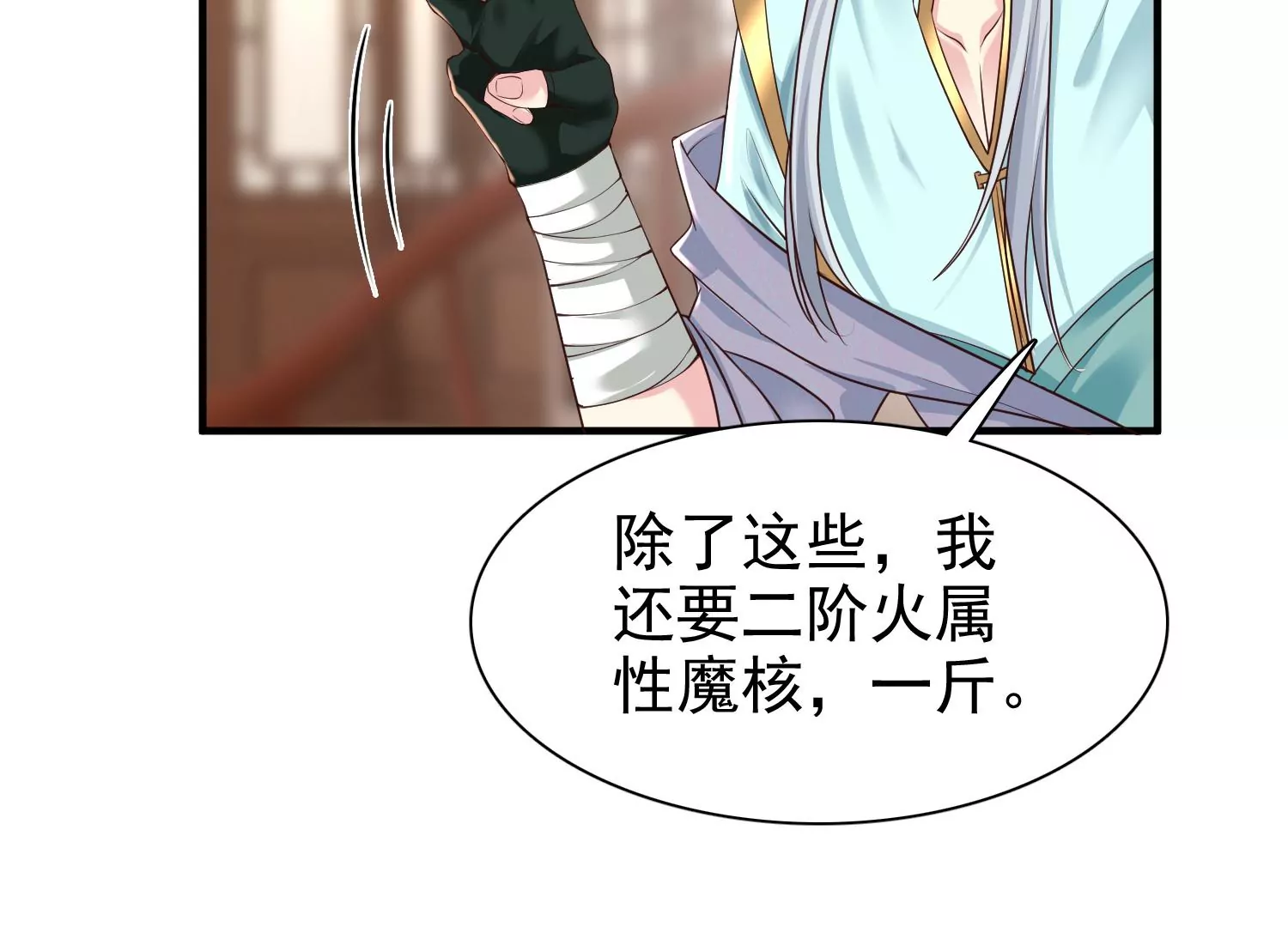 邪帝重生 - 第8話 我家破壞神就是這麼厲害(2/4) - 6