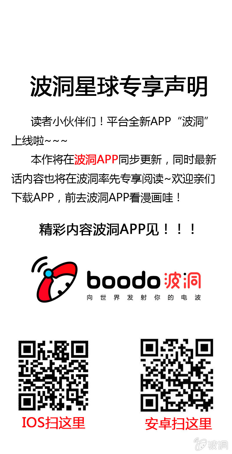 波动星球专享声明-第11话