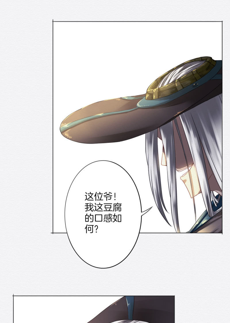 香煎豆腐-第29话