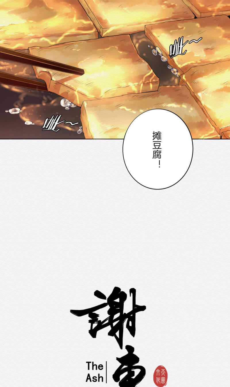 香煎豆腐-第29话