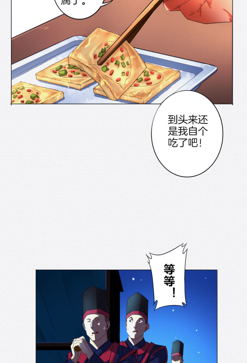 香煎豆腐-第29话