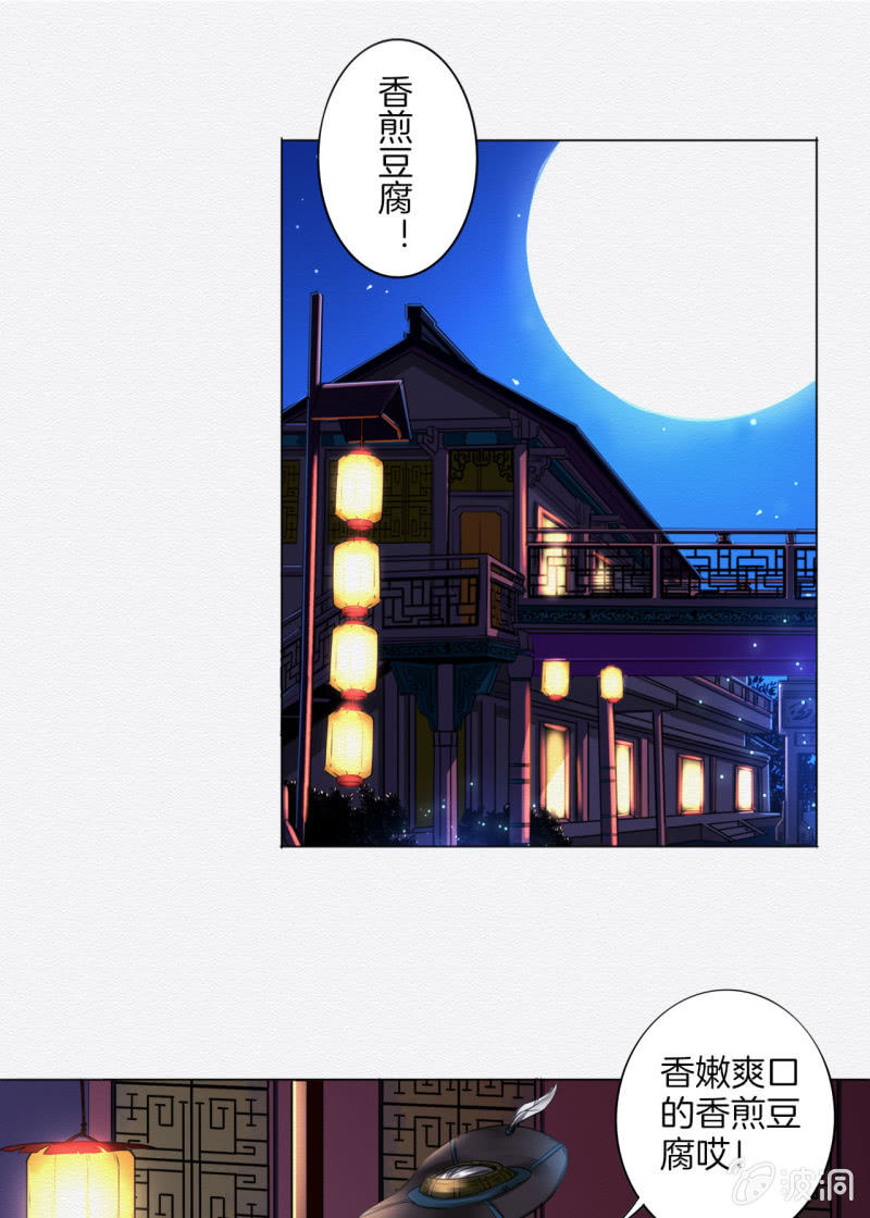 香煎豆腐-第29话