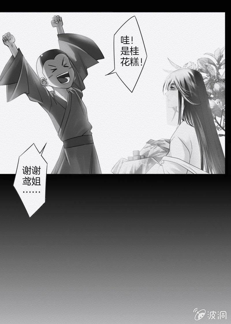 桂花糕-第37话