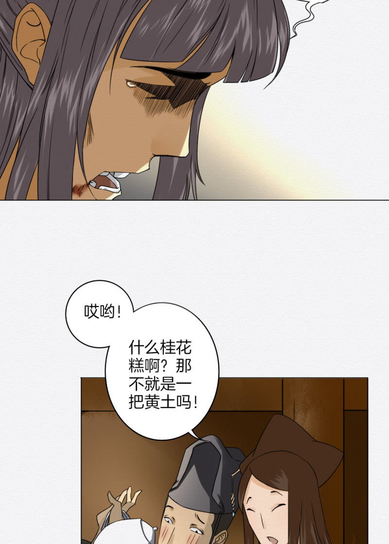 桂花糕-第37话
