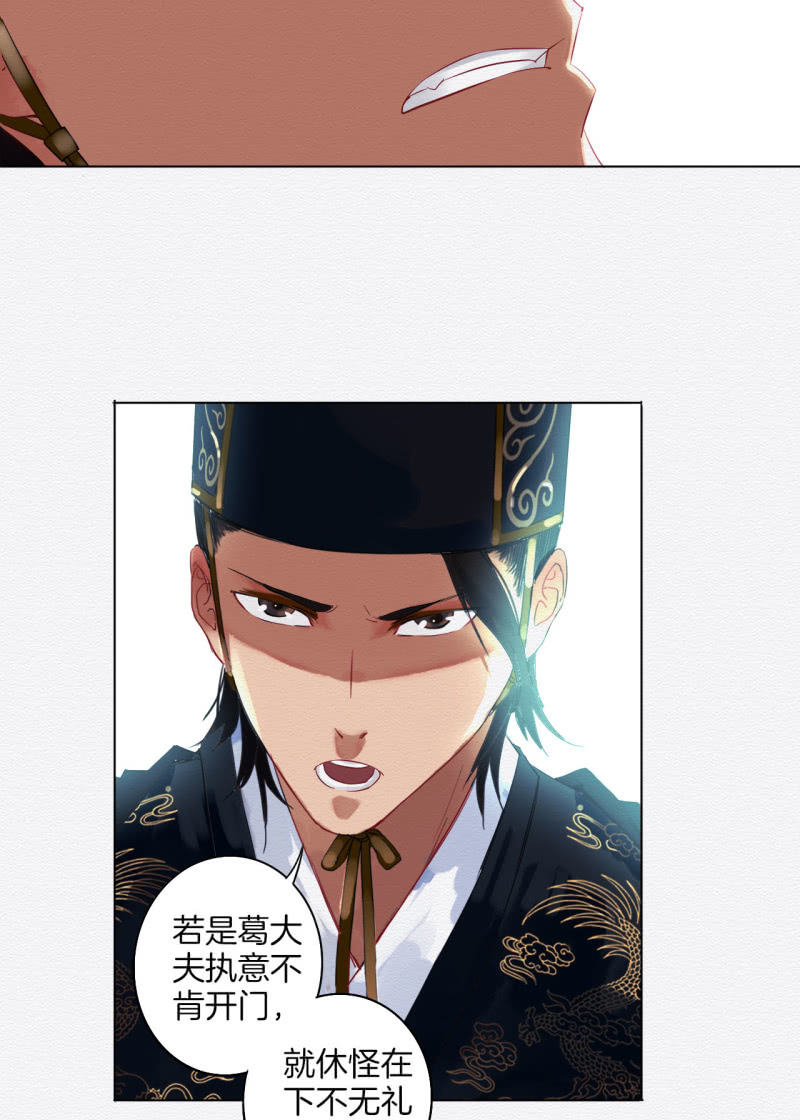 葛大夫-第39话