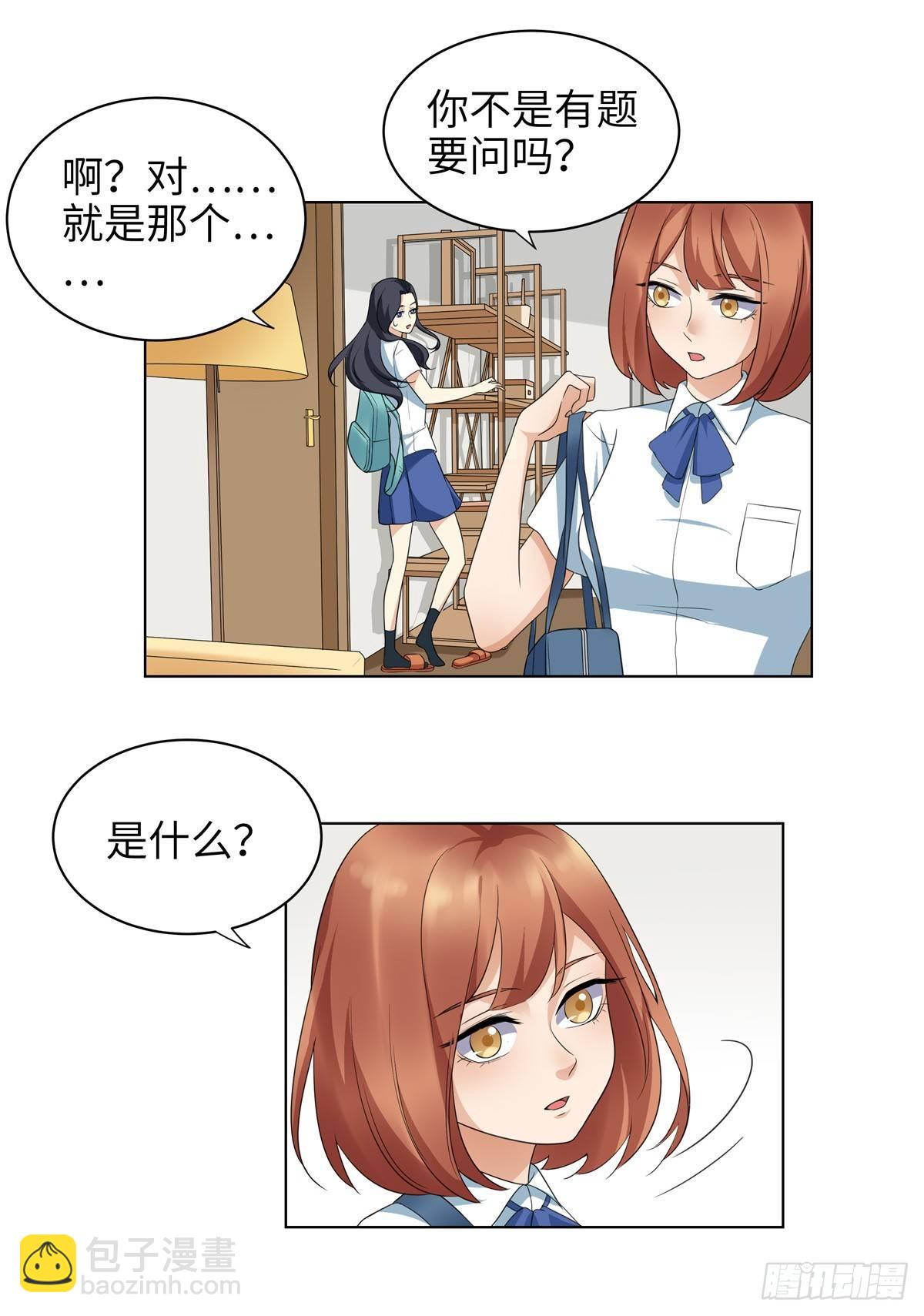 第十二话：闺蜜家-第13话