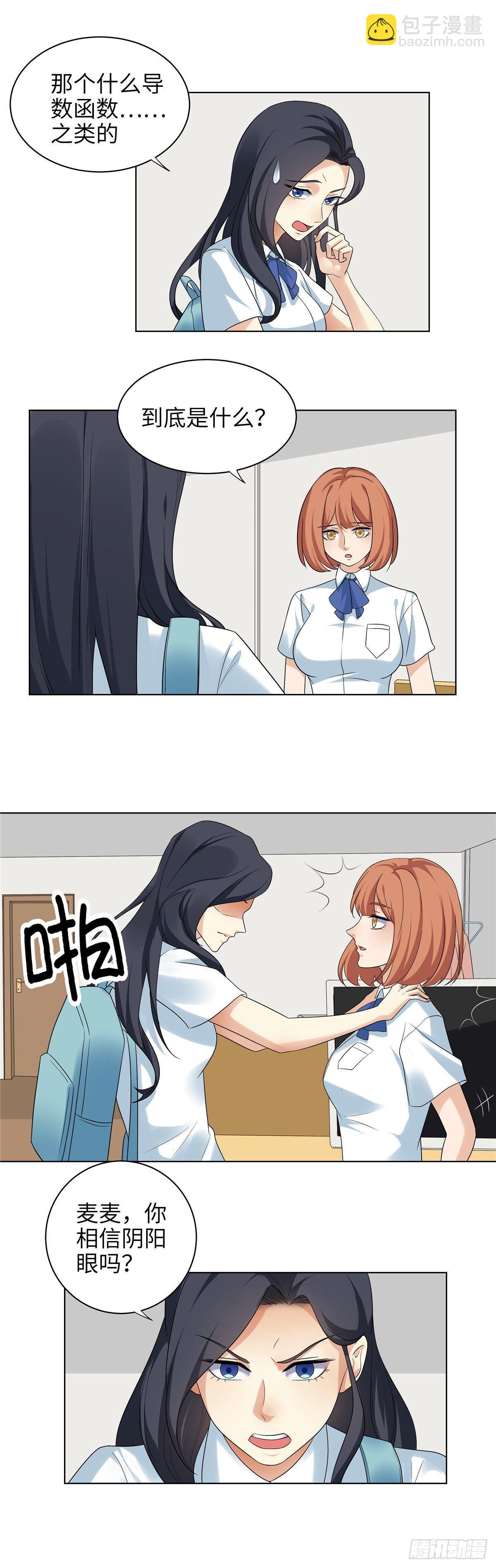 第十二话：闺蜜家-第13话