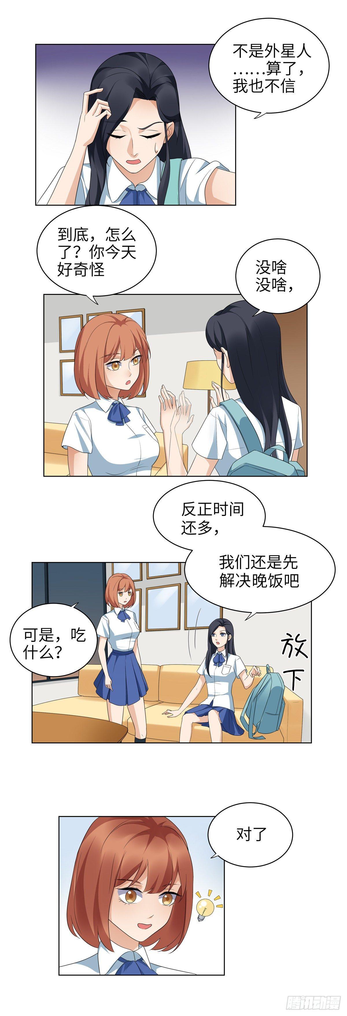 第十二话：闺蜜家-第13话