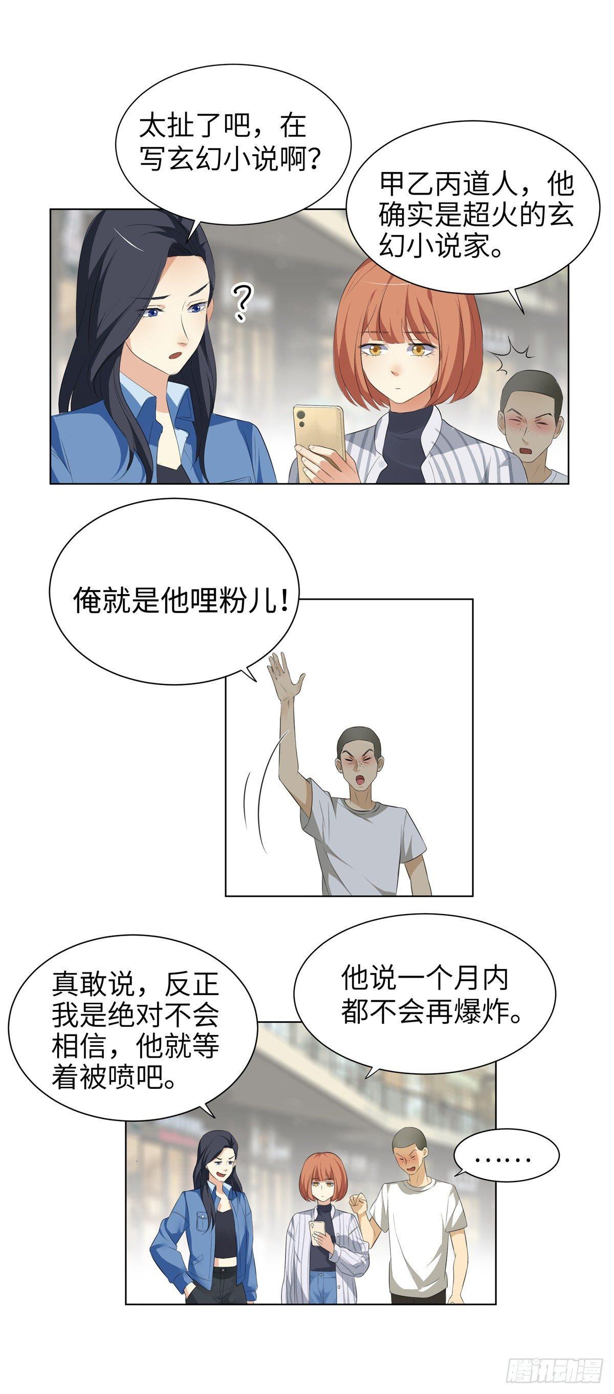 第二话：道人-第3话