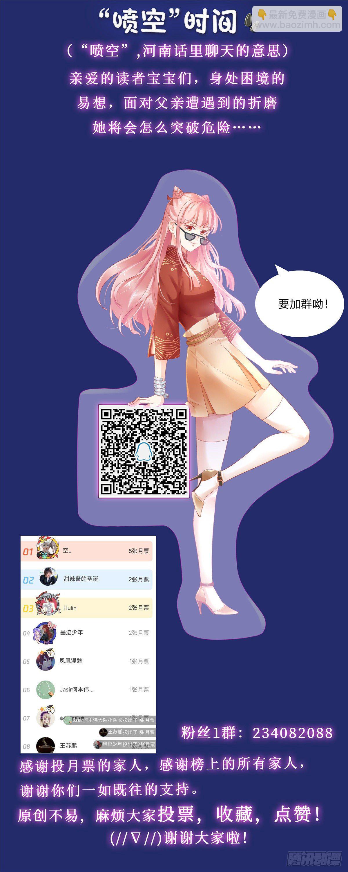 邪都少女 - 第四十四話：危機 - 3