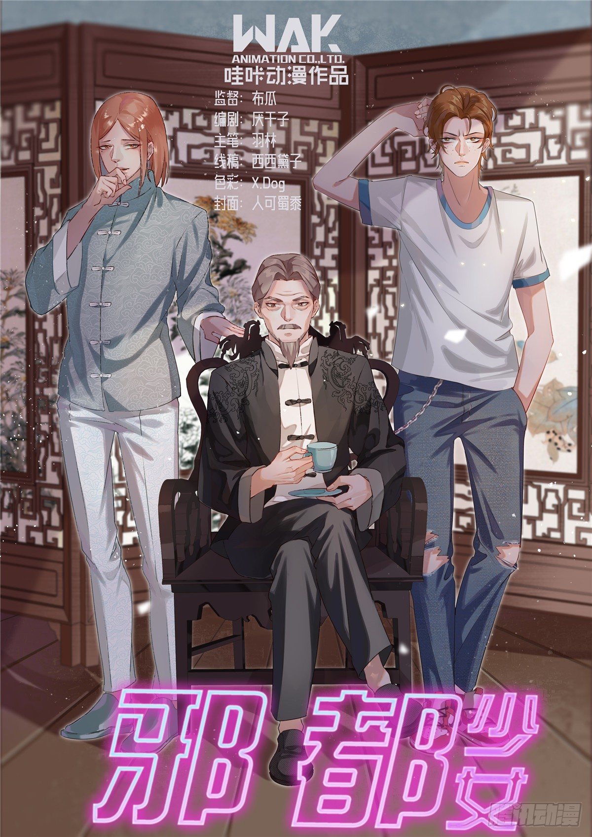 第五十话：贺家-第51话