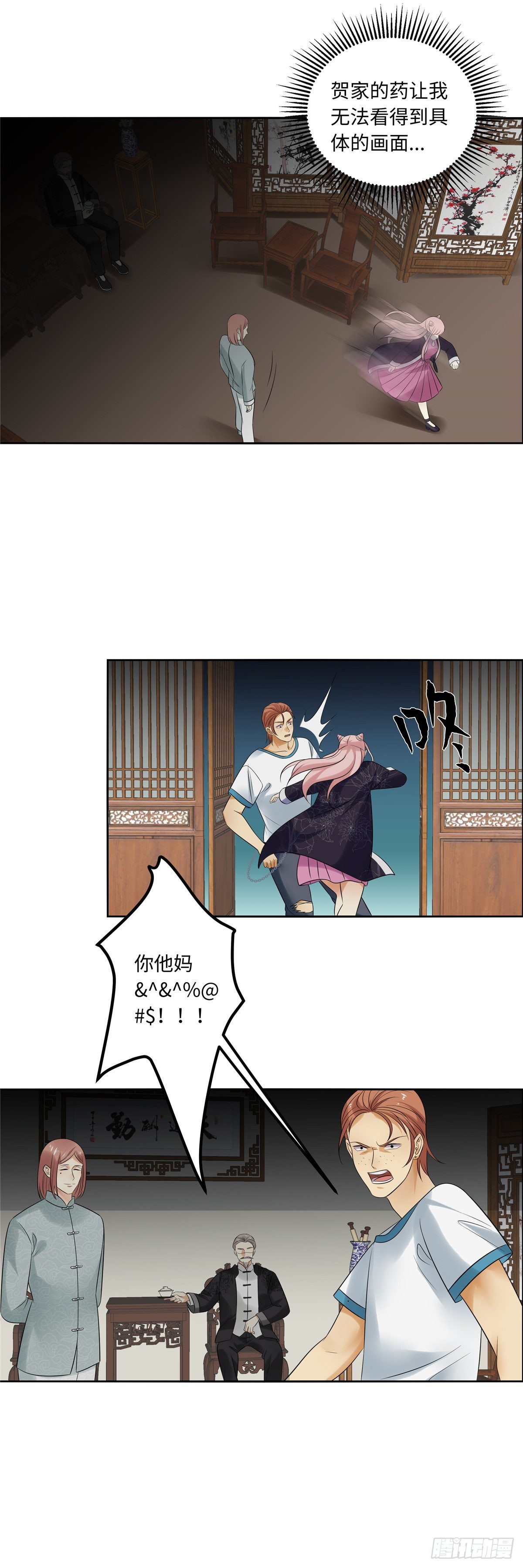 第五十话：贺家-第51话