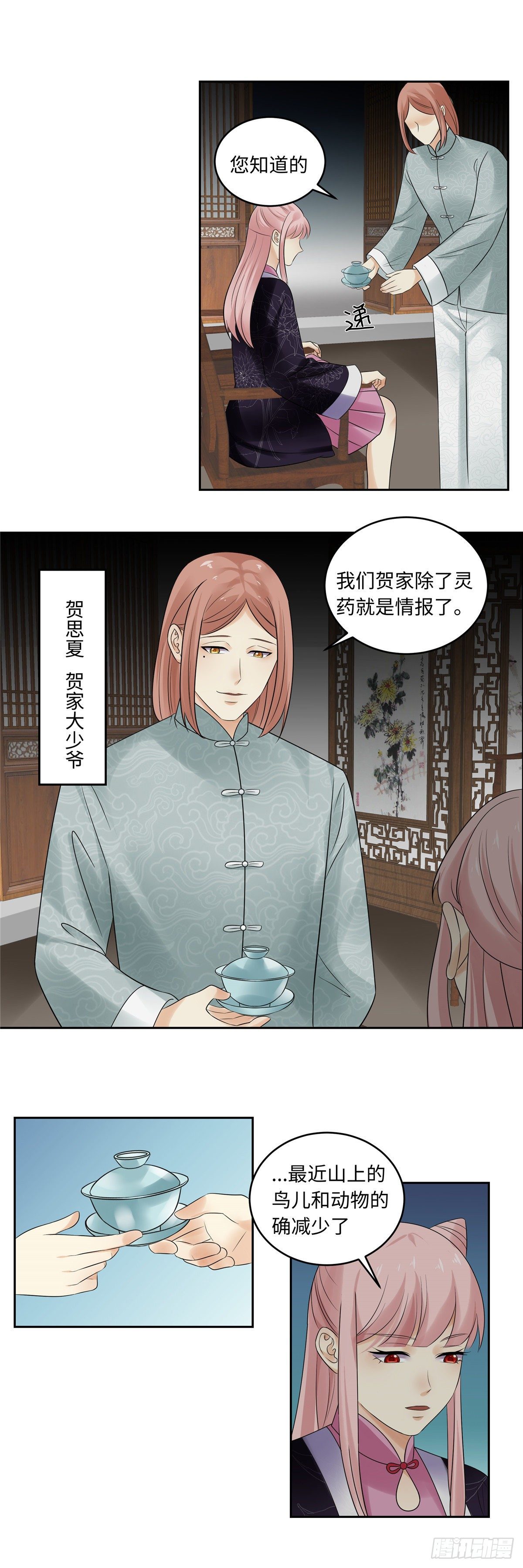 第五十话：贺家-第51话