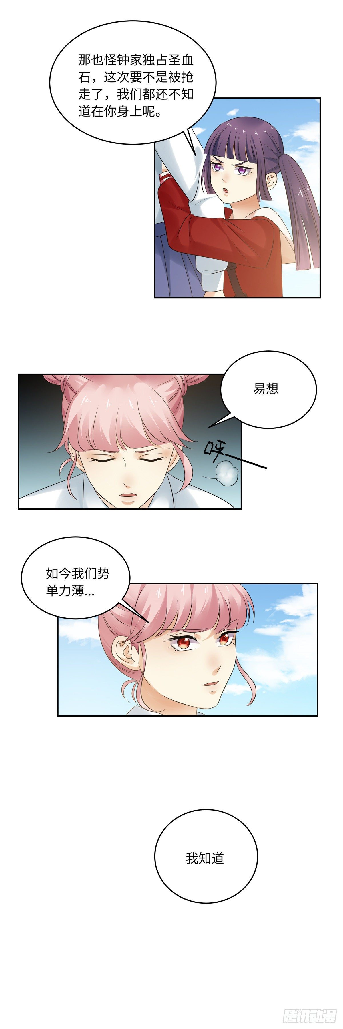 第五十二话：情易-第53话