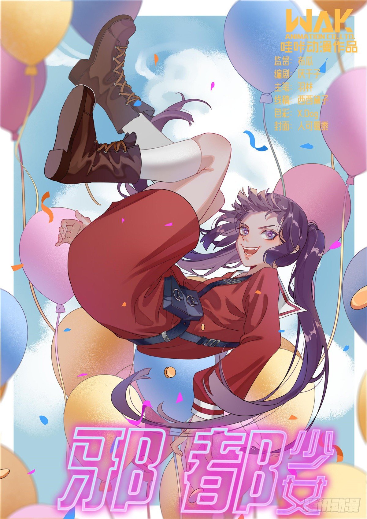 第五十四话：五族-第55话