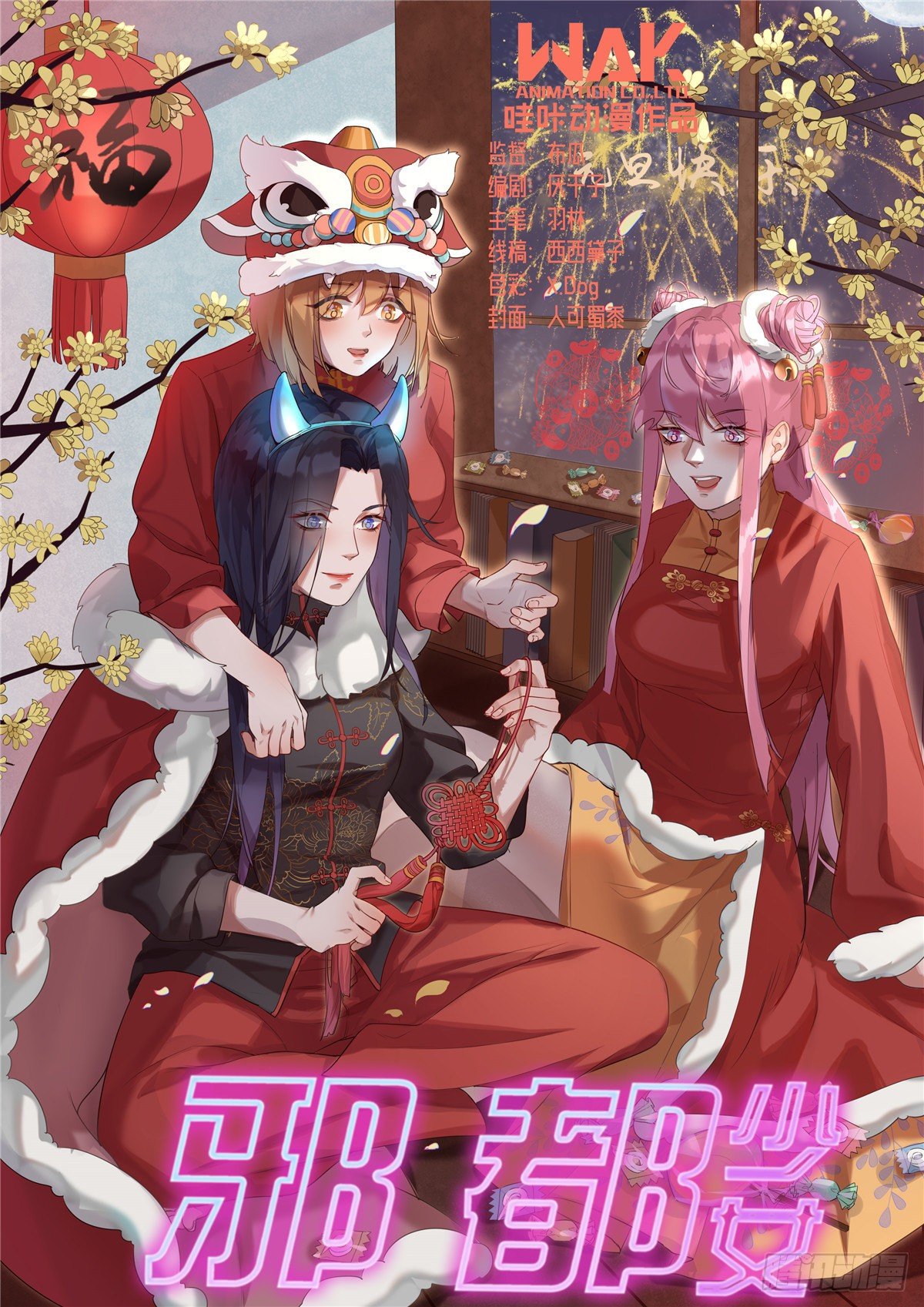 第六十六话：施术-第67话