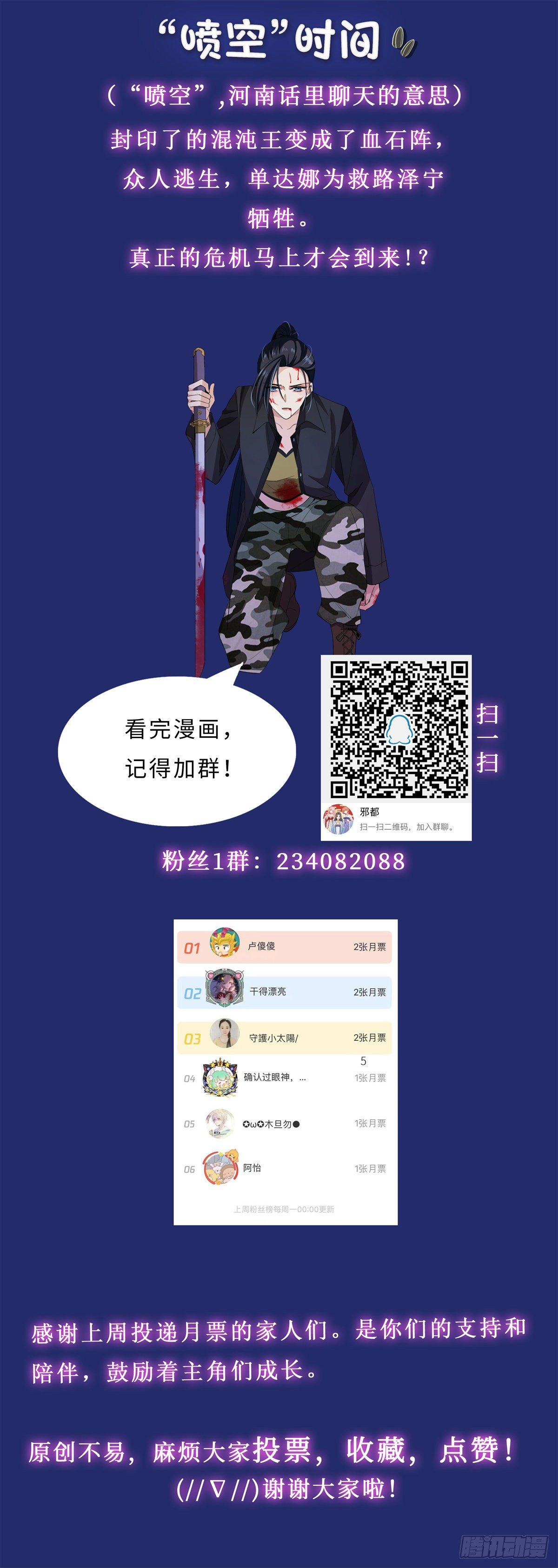 第七十七话：终站-第79话