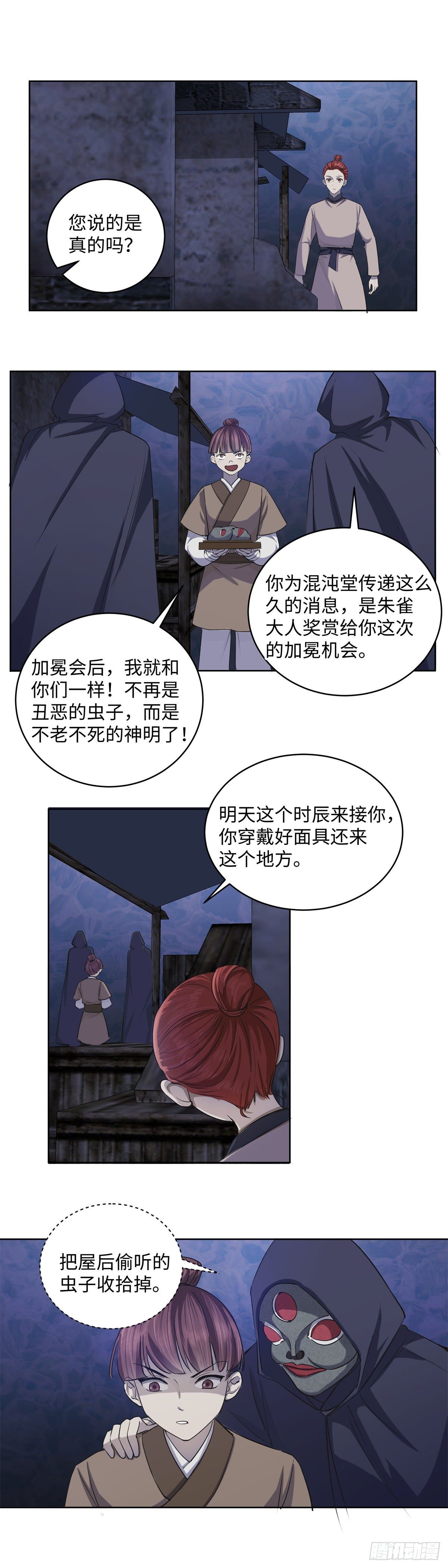 邪都少女 - 第七十九話：命運 - 5