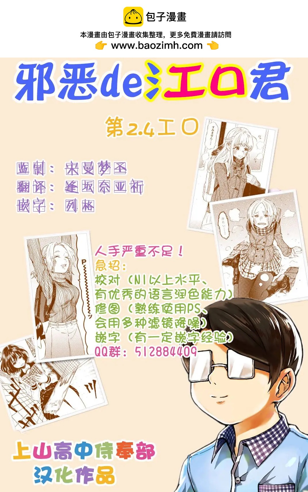 邪惡的江口君 - 第2.4工口 - 1