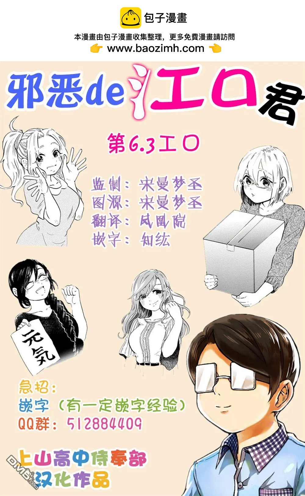 邪惡的江口君 - 第6.3工口 - 1