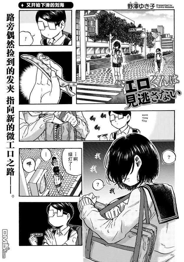 邪惡的江口君 - web04 - 1