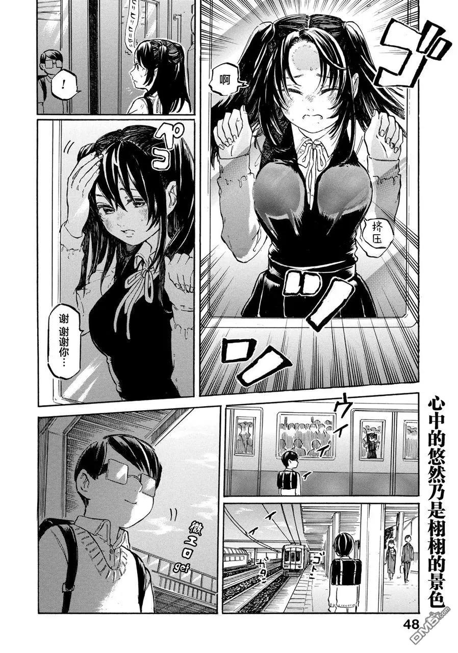 邪惡的江口君 - 第7.3 - 1