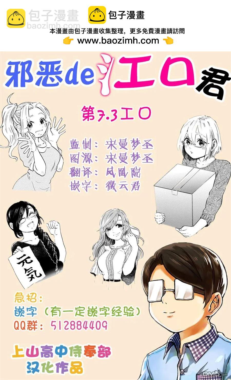 邪惡的江口君 - 第7.3 - 1