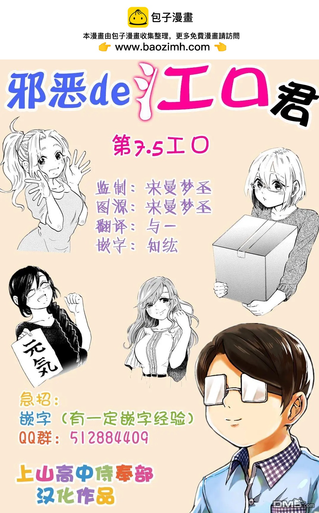 邪惡的江口君 - 第7.5 - 1